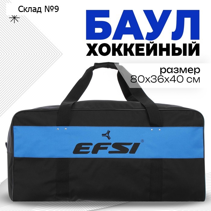 Баул хоккейный EFSI №1, цвета МИКС