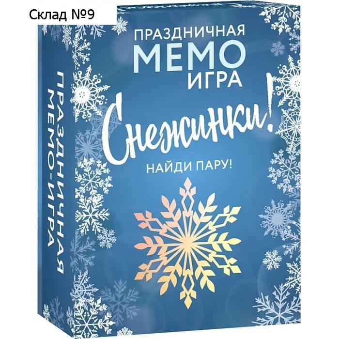 Снежинки. Праздничная МЕМО-игра