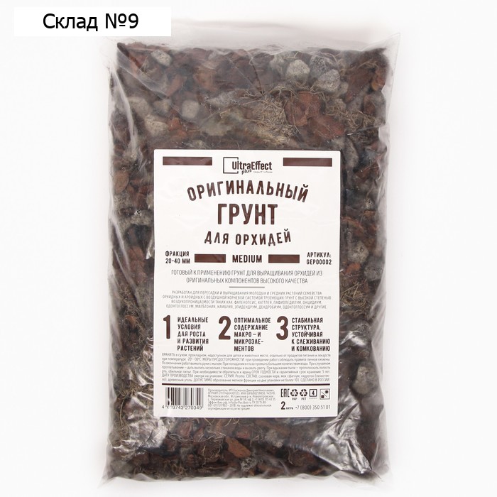 Грунт оригинальный для Орхидей Ultra Effect+ Medium 20-40 mm, 2 л