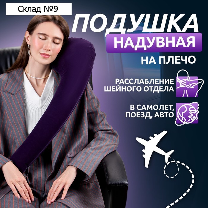 Подушка надувная на плечо, дорожная, 67×18×11 см, коробка, синяя