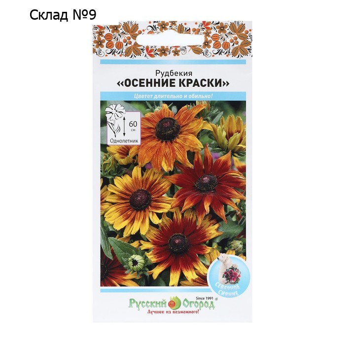 Семена цветов Рудбекия "Осенние краски", 30 шт.