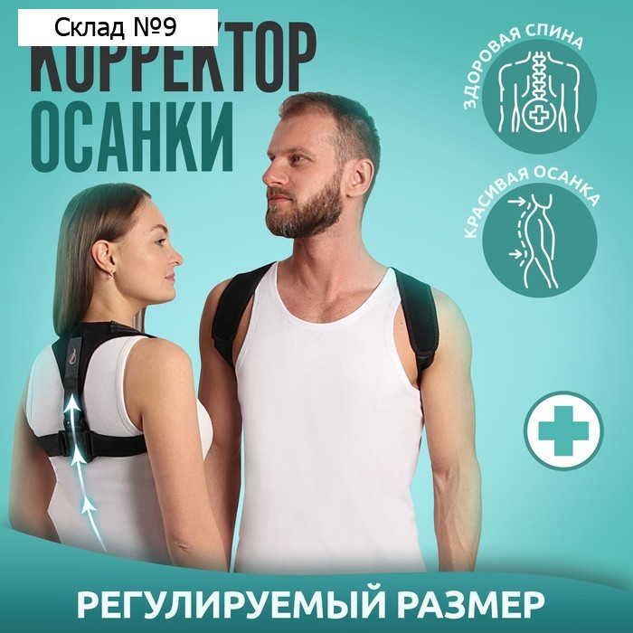 Массажёр - фиксатор для осанки, на липучках, размер универсальный, цвет чёрный