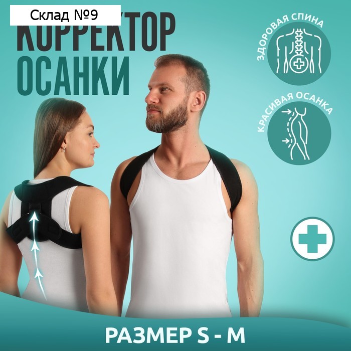 Массажёр - фиксатор для осанки с металлическими вставками, размер S-M, цвет чёрный