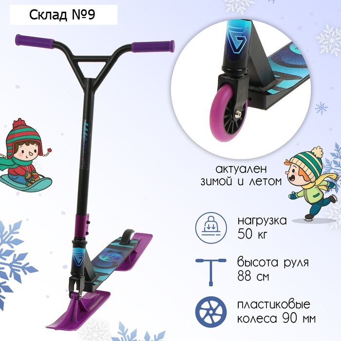 Самокат-снегокат GRAFFITI трюковой, цвет чёрный