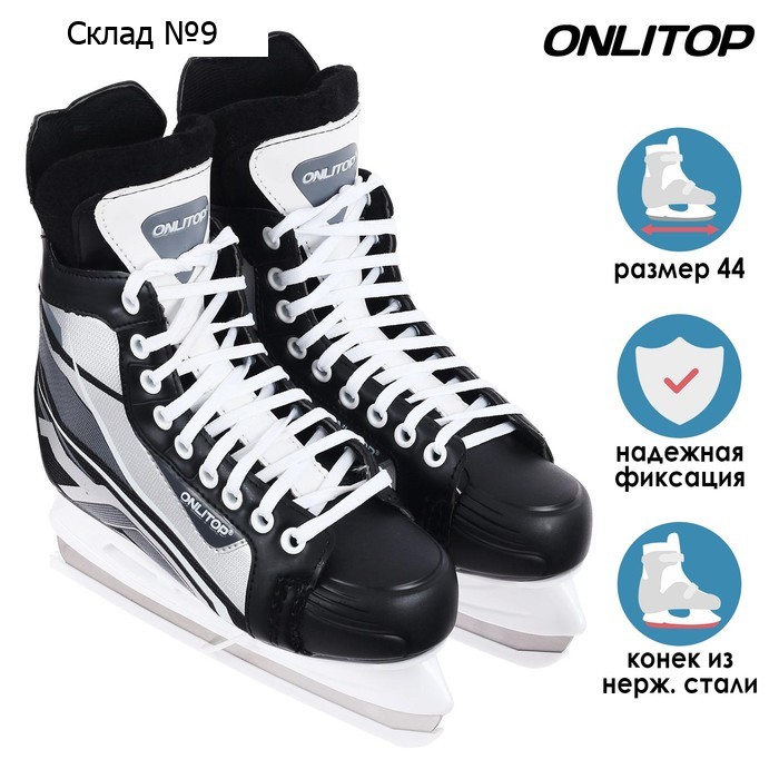 Коньки хоккейные ONLITOP 225L, р. 44