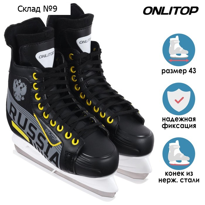Коньки хоккейные ONLITOP 225L, р. 43