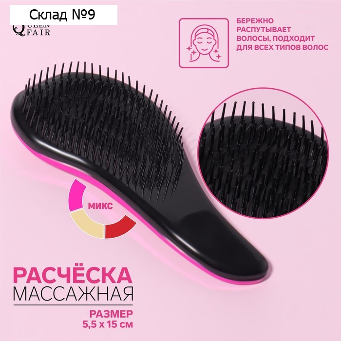 Расчёска массажная, 5.5×15 (±1) см, МИКС