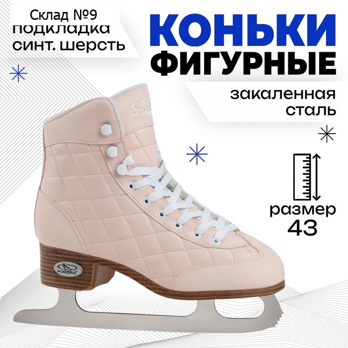 Коньки фигурные HUDORA JULIA, р. 43