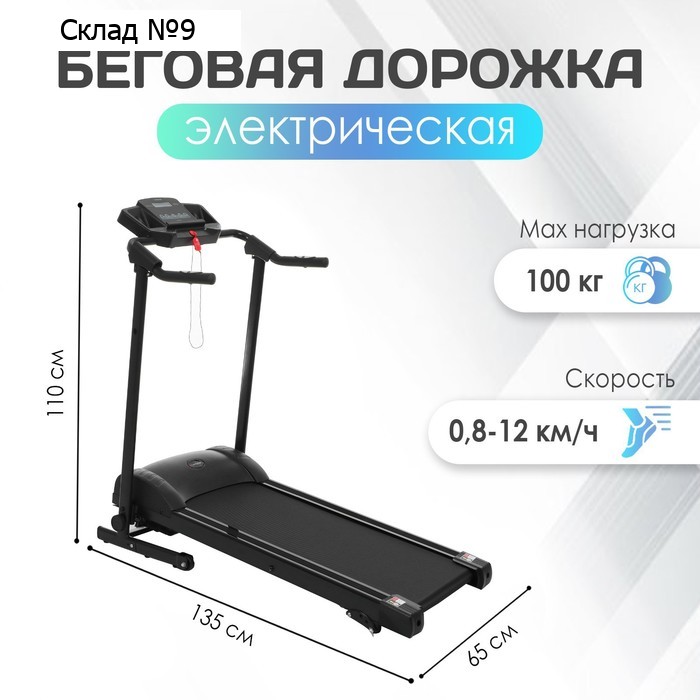 Беговая дорожка электрическая ONLYTOP ET-201E, 135х65х110 см