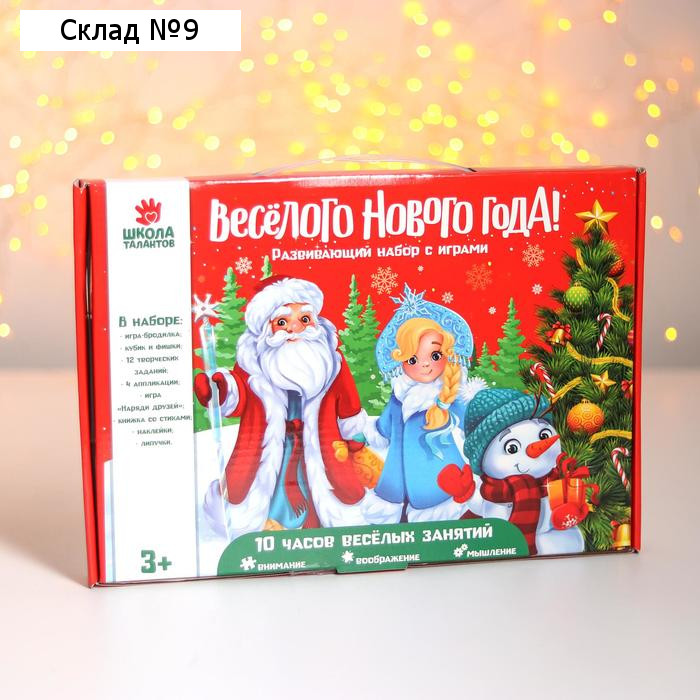 Развивающий набор с играми «Весёлый праздник!»