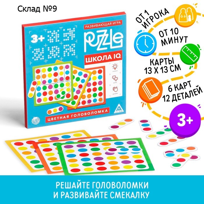 Развивающая игра Puzzle «Школа IQ. Цветная головоломка», 3+