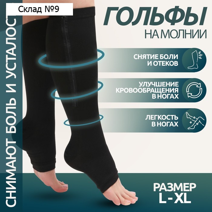 Гольфы утягивающие, универсальные, L-XL р-р, пара, цвет чёрный