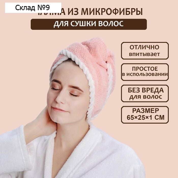 Чалма для сушки волос Доляна, микрофибра, с пуговкой, цвет розовый