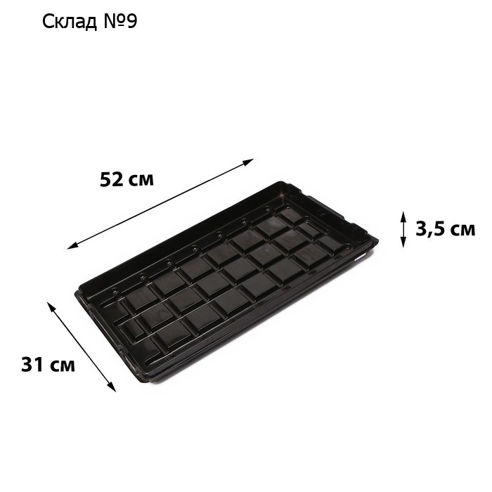 Поддон для рассады, 52 × 31 × 3,5 см, пластик, чёрный