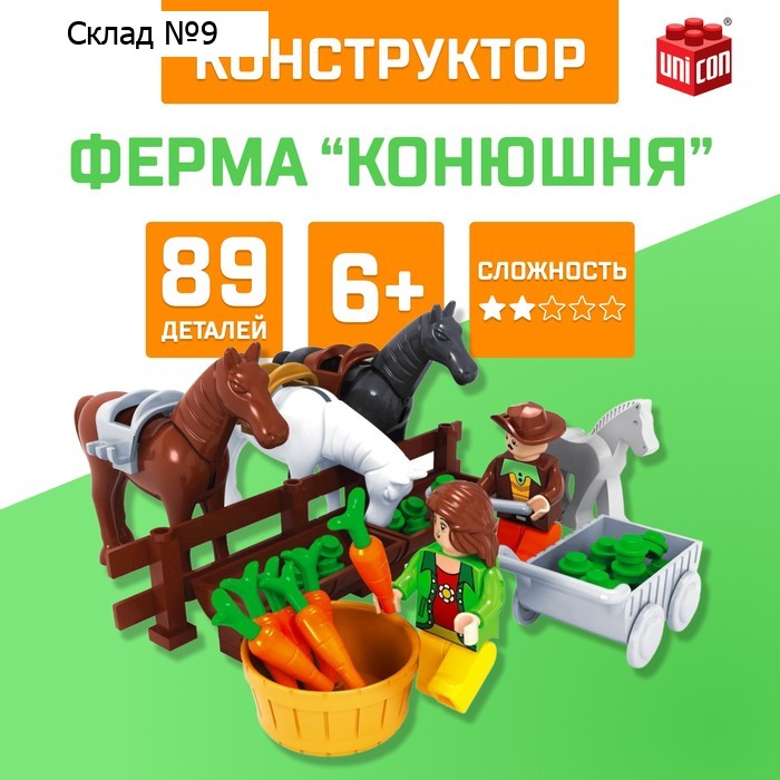 Конструктор Ферма «Конюшня», 89 деталей
