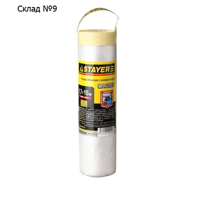 Пленка защитная STAYER "PROFESSIONAL" 12255-170-15, с клейкой лентой, HDPE, 9мкм, 1,7х15м