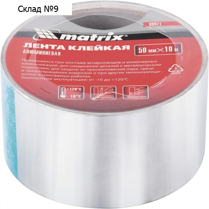 Лента клейкая Matrix 89071, алюминиевая, 50 мм х 10 м