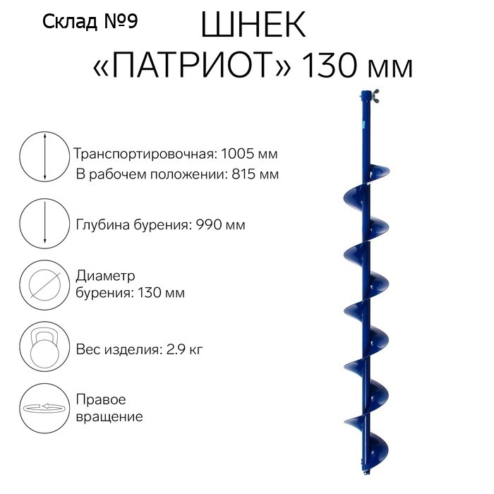 Шнек "Патриот", под шуруповёрт, без адаптера, 130 мм, лезвие, чехол, молоточек, набор