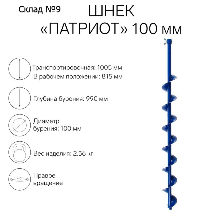 Шнек "Патриот", под шуруповёрт, с адаптером, 100 мм, лезвие, чехол, молоточек, набор