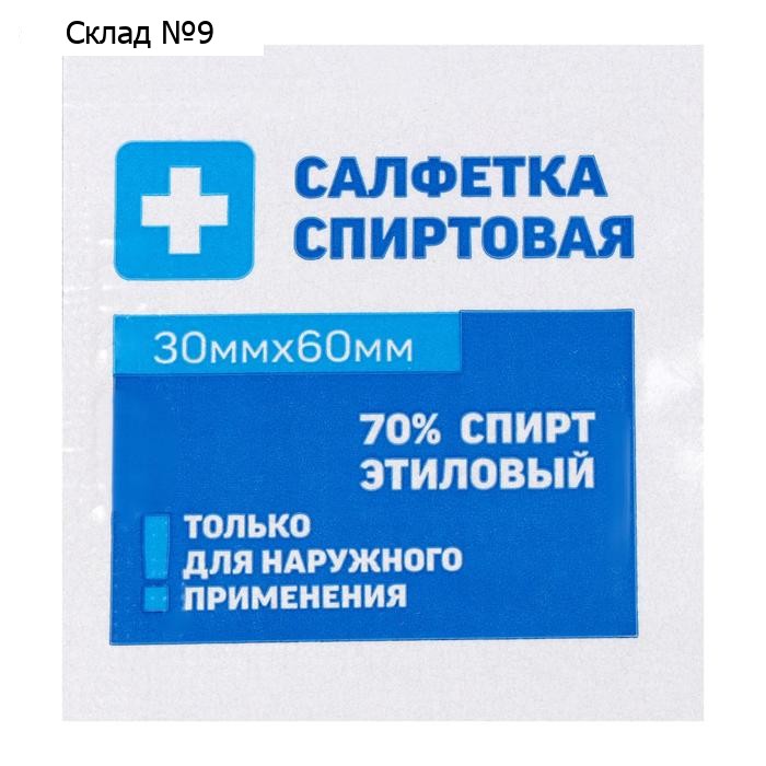 Салфетка спиртовая, антисептическая, этиловый спирт, 30 x 60 мм, 1 шт.