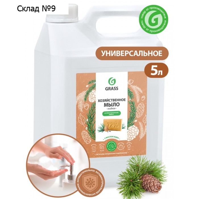Жидкое мыло Grass "Масло кедра", хозяйственное, 5 л