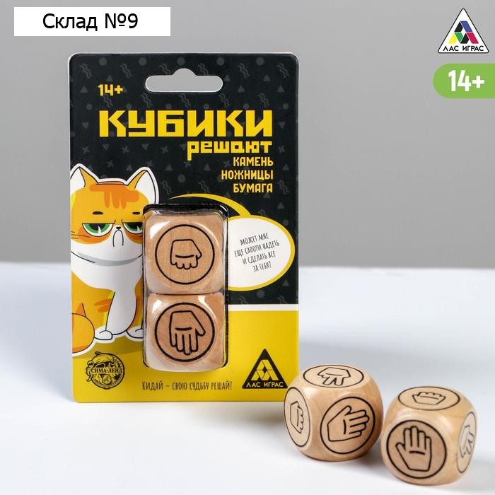 Кубики решают «Камень, ножницы, бумага», 2 кубика, 14+