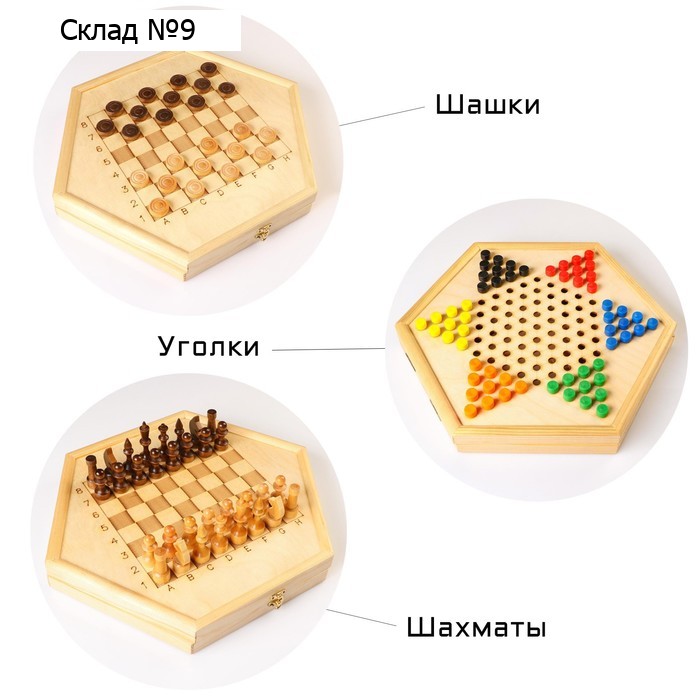 Настольная игра 3 в 1 "Интеллектуал": шахматы, уголки, шашки