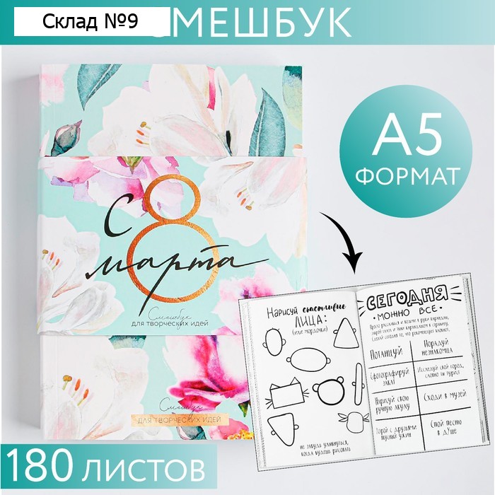 Смешбук «ты по-настоящему неотразима», А5, 180 листов