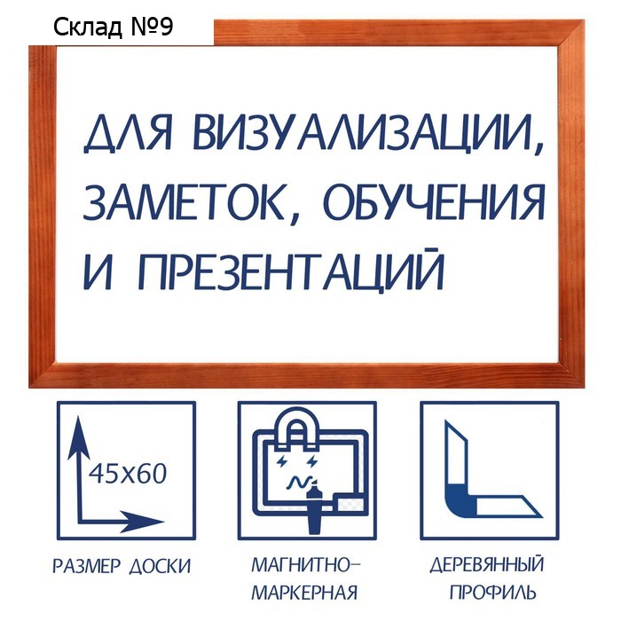 Доска магнитно-маркерная 45х60 см, Calligrata, в деревянной рамке (морилка темная)