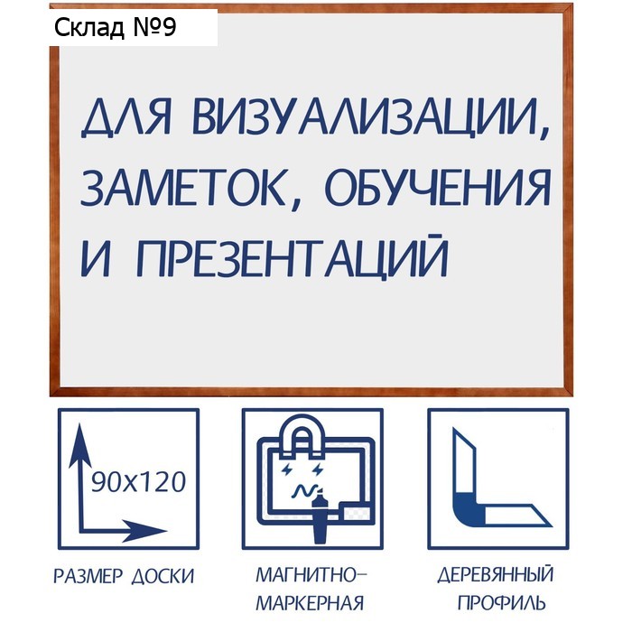 Доска магнитно-маркерная 90х120 см, Calligrata, в деревянной рамке (морилка темная)