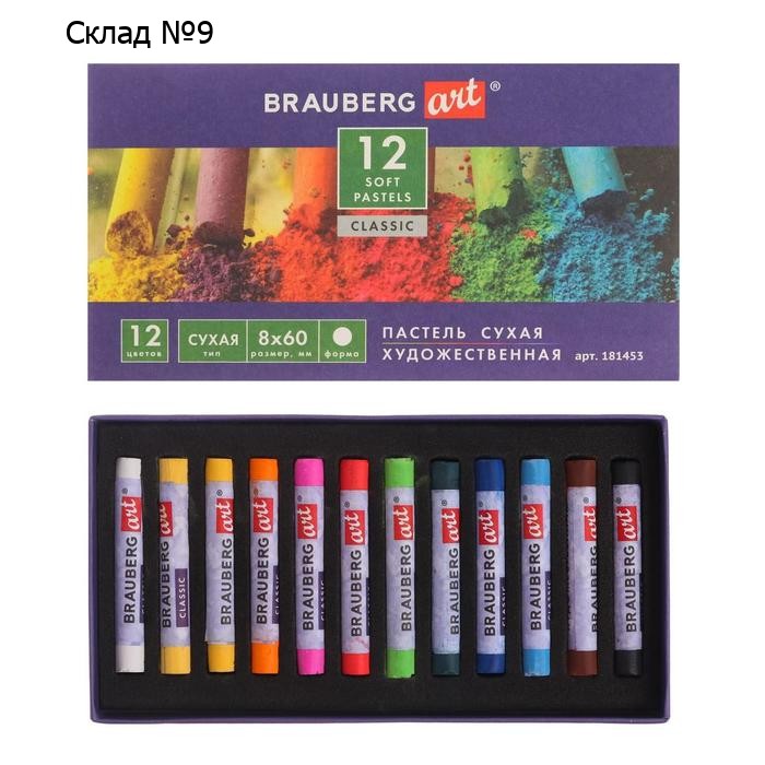 Пастель сухая Soft набор 12 цветов, Brauberg Art Classic