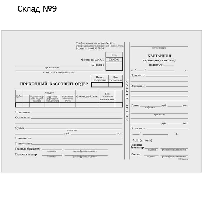 Бланк "Приходный кассовый ордер" Calligrata, А5 (форма КО-1), газетка, 100 экземпляров