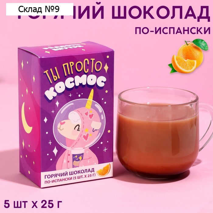 Горячий шоколад «Космос», со вкусом апельсина, 25 г. х 5 шт.