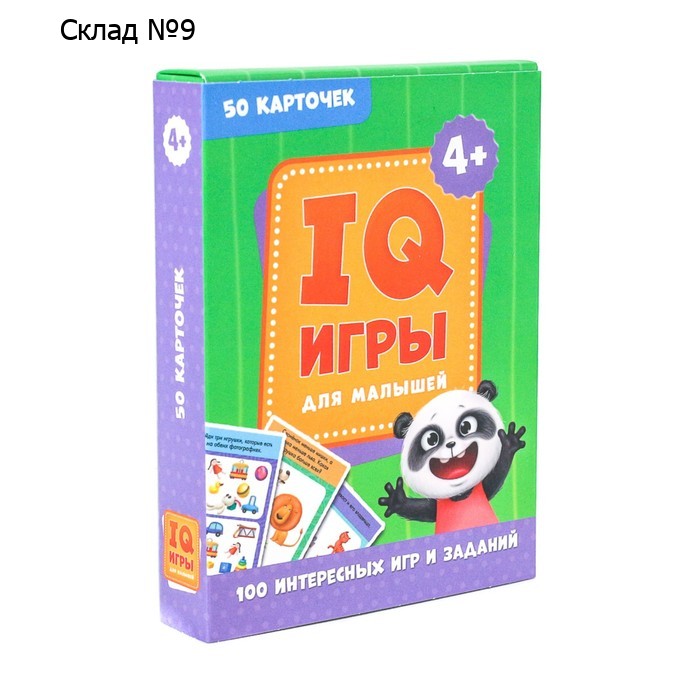 IQ игры для малышей, 50 карточек