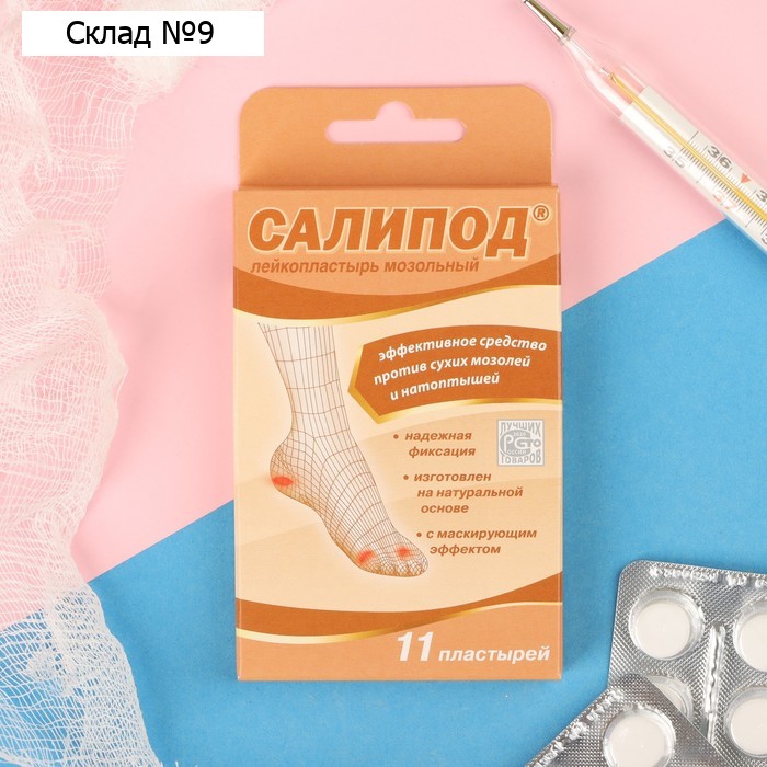 Лейкопластырь мозольный Салипод набор 11 шт