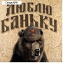 Набор подарочный "Люблю баньку"
