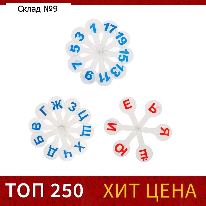 Набор веер-касс, гласные, согласные, цифры от 1 до 20, Calligrata, гибкие, 3 штуки, пакет с европодвесом
