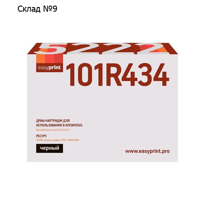 Драм-картридж EasyPrint DX-5222 (101R00434/5222) для принтеров Xerox, черный