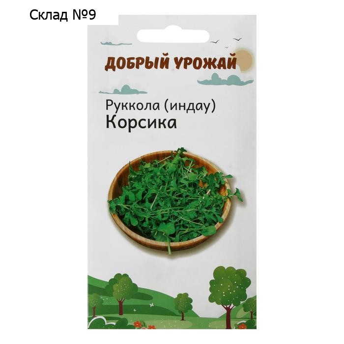 Семена Руккола (индау) Корсика 0,3 гр
