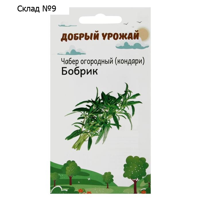 Семена Чабер огородный Бобрик 0,3 гр
