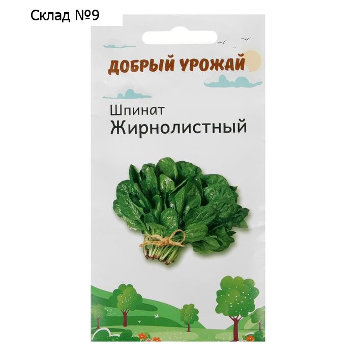Семена Шпинат Жирнолистный 1 гр