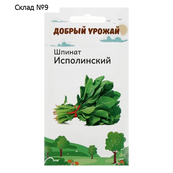 Семена Шпинат Исполинский 1 гр