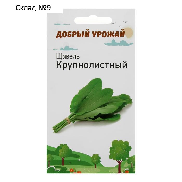 Семена Щавель Крупнолистный 1 гр