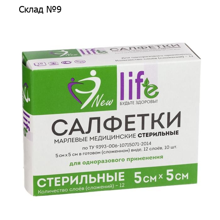 Салфетка марлевая медицинская стерильная 1- слойная 12 сложений инд уп 5 х 5 см 10 шт 32 гр/м2