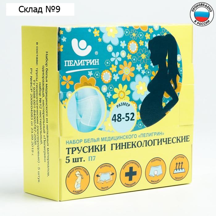 Трусики гинекологические,одноразовые 5 шт.