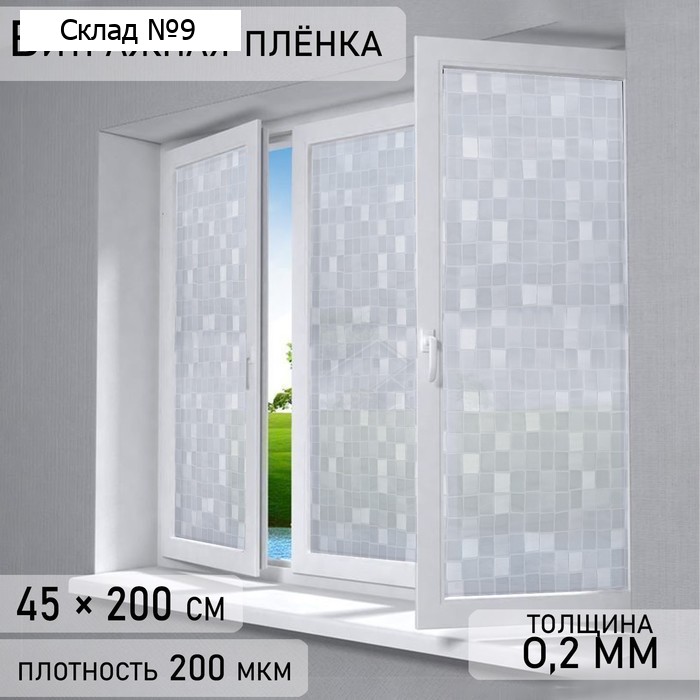Витражная плёнка «Мозаика», 45×200 см, цвет прозрачный