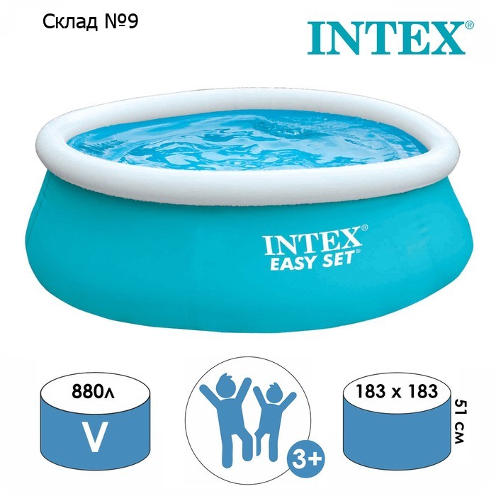 Бассейн надувной INTEX Easy Set 28101, 183×51 см, от 3 лет, круглый