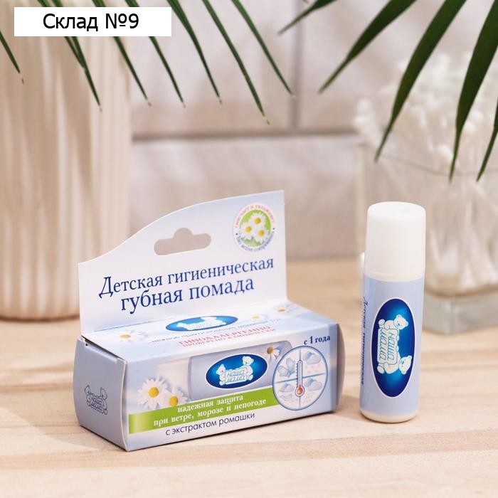 Детская гигиеническая помада, 3,5 гр