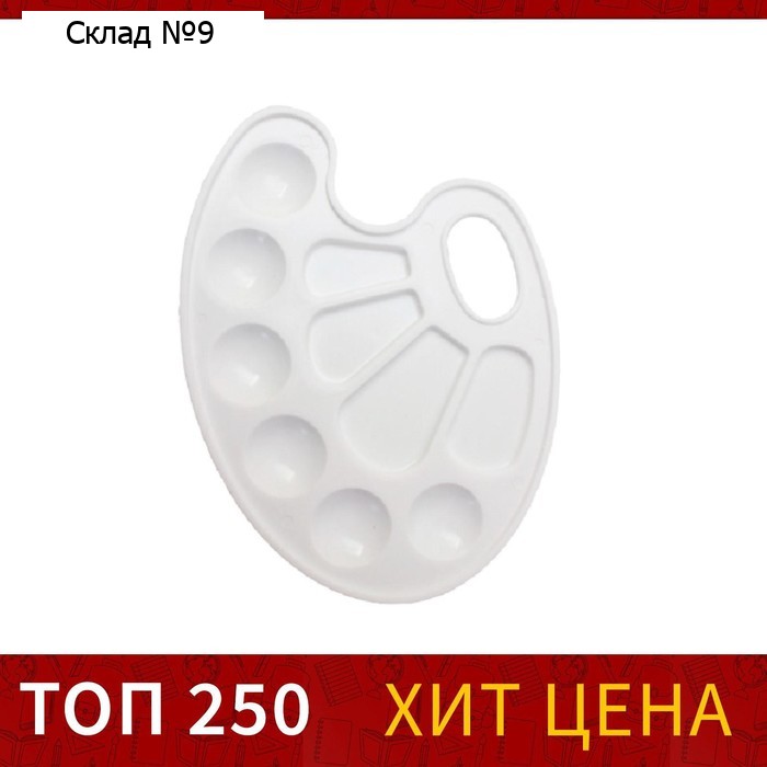 Палитра №1 Calligrata, овальная, пластик