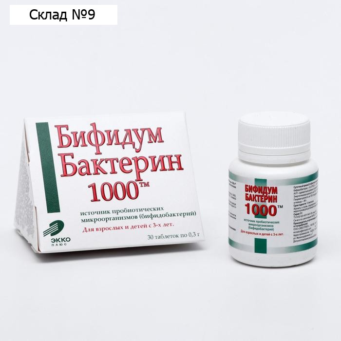 «Бифидумбактерин - 1000» при дисбактериозе, 30 таблеток